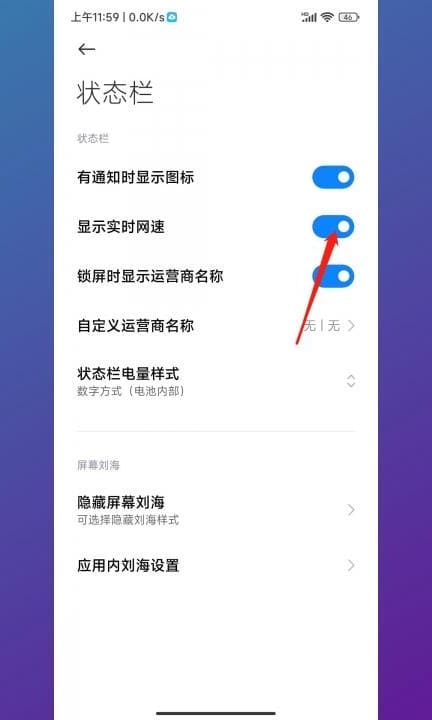 小米手机怎么显示网速第3步