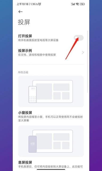 小米手机投屏电视怎么设置全屏第3步