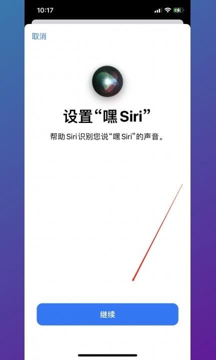 怎么开启语音助手第4步