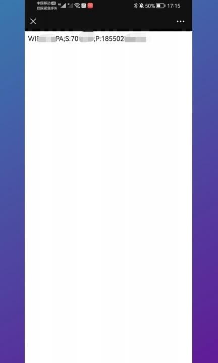 手机wifi密码怎么查看第4步