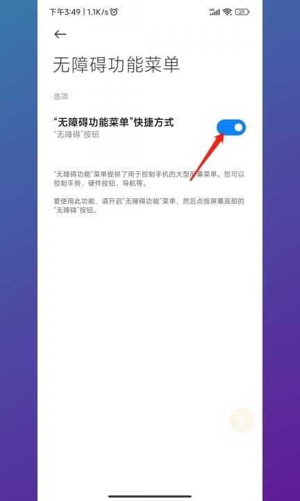 小米手机右下角小人怎么关闭第4步