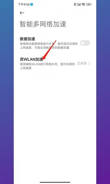小米双wifi怎么设置第4步