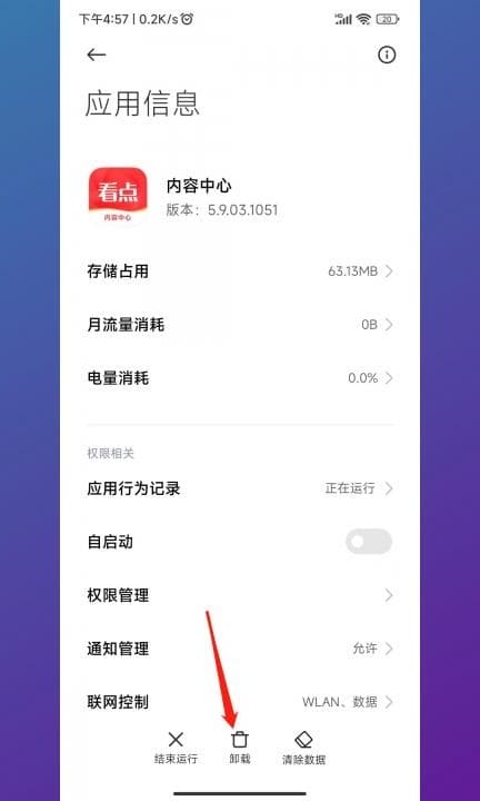 小米内容中心可以卸载吗第4步