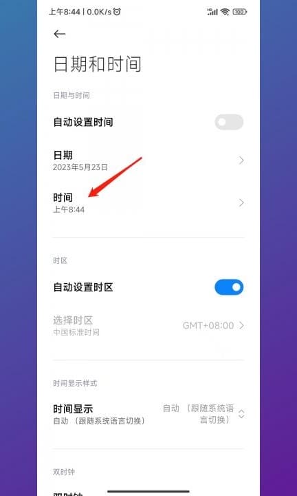 小米手机时间设置在哪里第4步