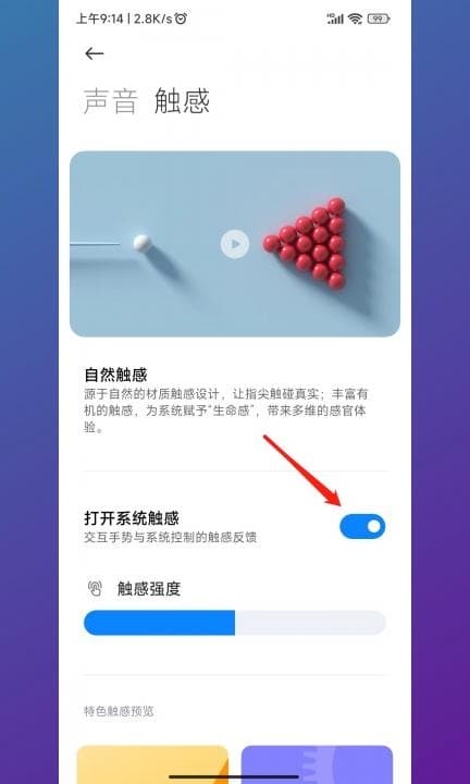 小米手机振动模式怎么调第4步