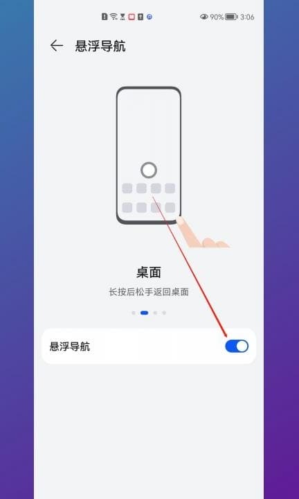 华为手机如何取消悬浮球第4步