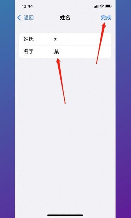 如何更改iphone的id账户名字第4步
