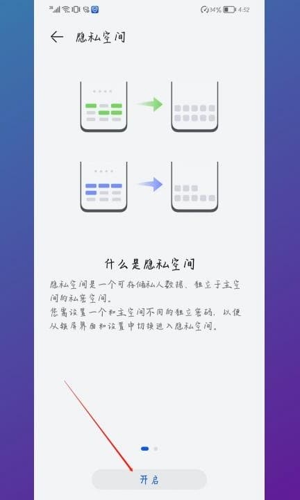 华为怎么切换2个主界面第4步