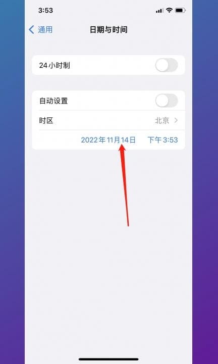 苹果时间设置在哪第4步