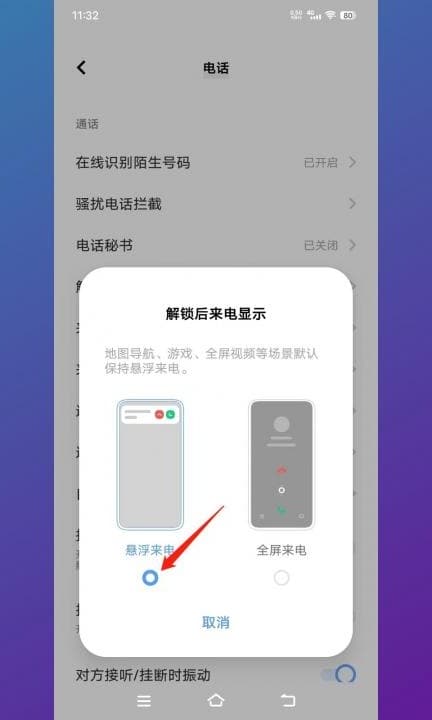 vivo来电显示怎么设置第5步