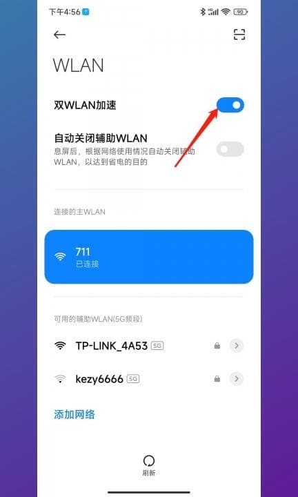 小米手机怎么关闭辅助wifi第5步