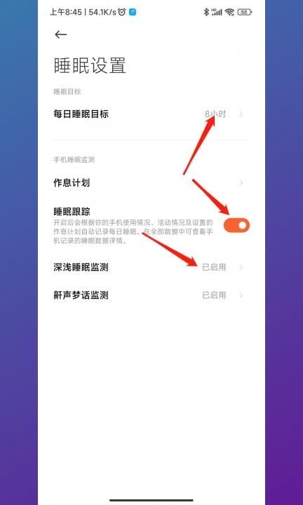 小米手机睡眠监测在哪里看第5步