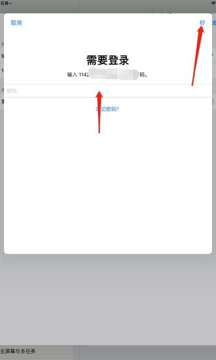 怎样让ipad每次下载需要密码第5步