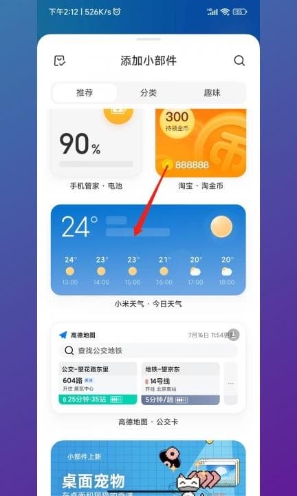 小米桌面时间日期天气显示怎么设置第5步