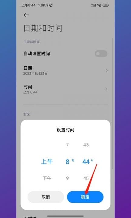 小米手机时间设置在哪里第5步