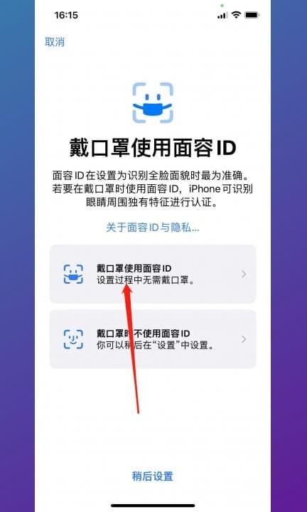 戴口罩解锁iphone在哪设置 第5步
