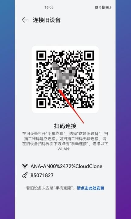 小米换成华为怎么一键换机第5步