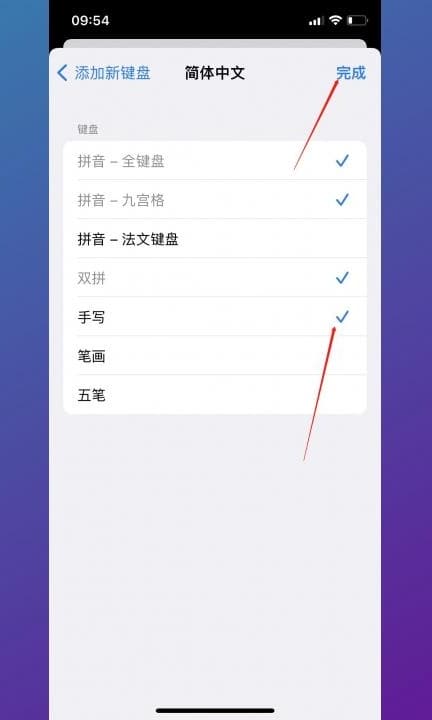 手机上安装手写输入法第6步