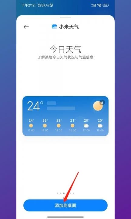 小米桌面时间日期天气显示怎么设置第6步