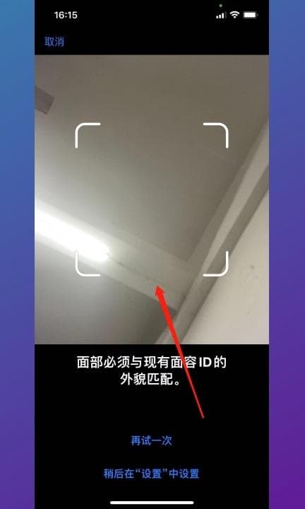 戴口罩解锁iphone在哪设置 第6步