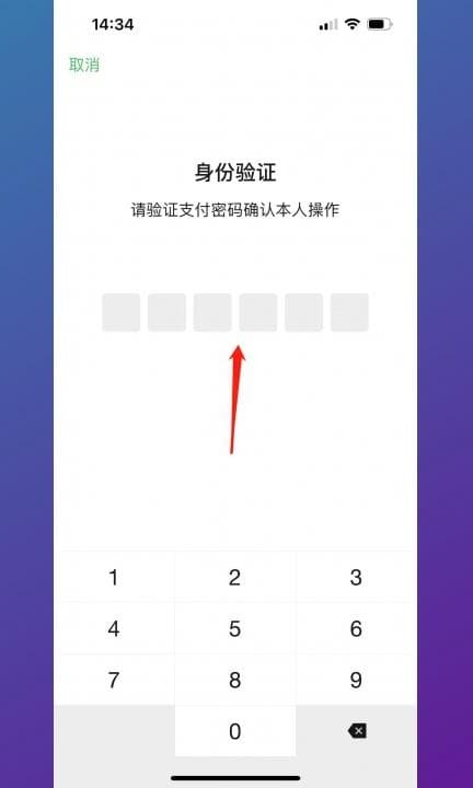 微信理财通怎么把钱取出来第6步