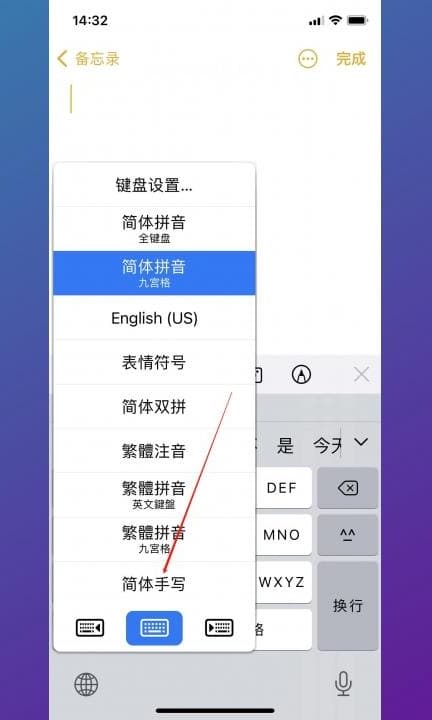 手机上安装手写输入法第8步