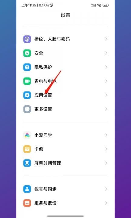小米智能卡如何关闭弹出第1步