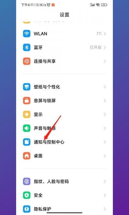 小米手机全屏模式在哪里设置第1步