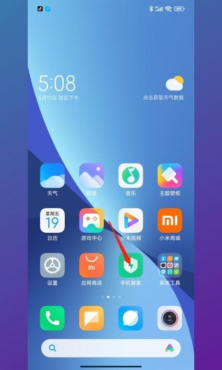 小米手机被拦截的信息怎么找出来第1步