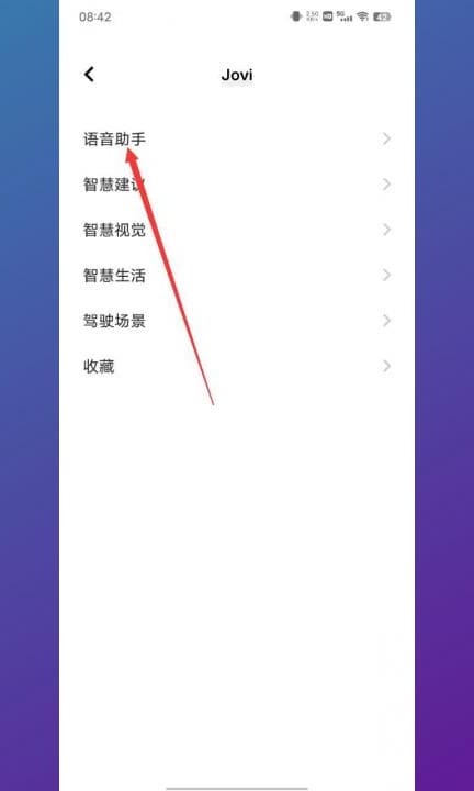 怎么开启语音助手第2步