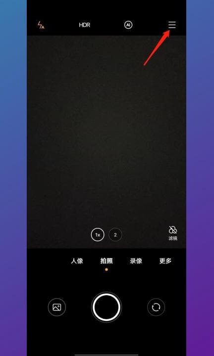 安卓手机相机九宫格怎么设置第2步