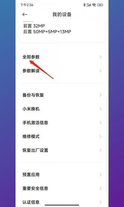 小米手机号码怎么查第2步