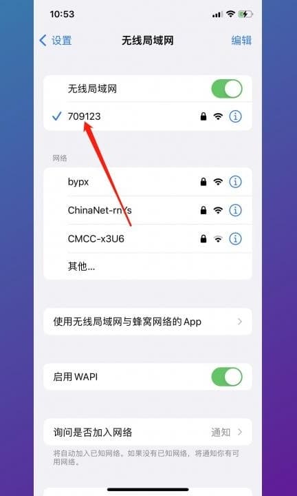 手机wifi密码怎么查看第2步