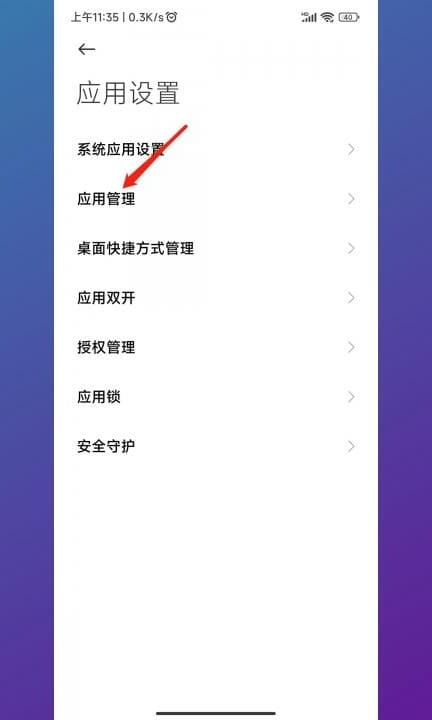 小米智能卡如何关闭弹出第2步
