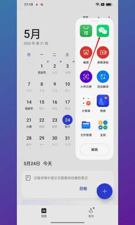 opporeno9怎么分屏第2步