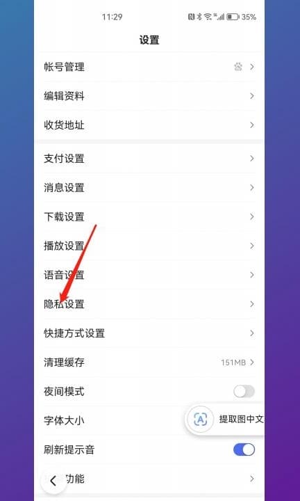 怎么退出无痕浏览第2步