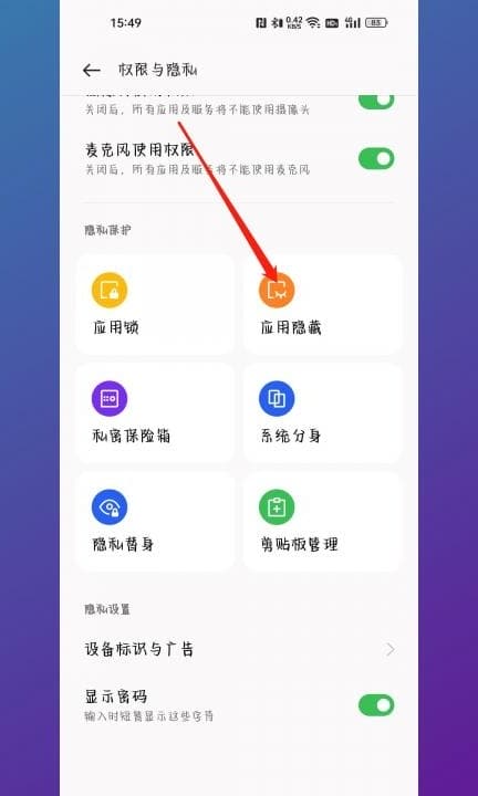 怎么隐藏手机游戏第2步