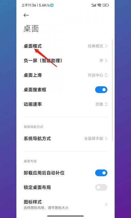 小米桌面布局怎么恢复第2步