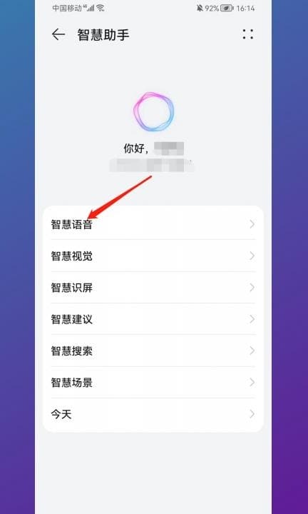 屏幕语音播报如何关闭第2步