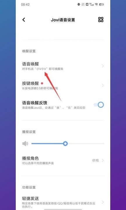 怎么开启语音助手第3步