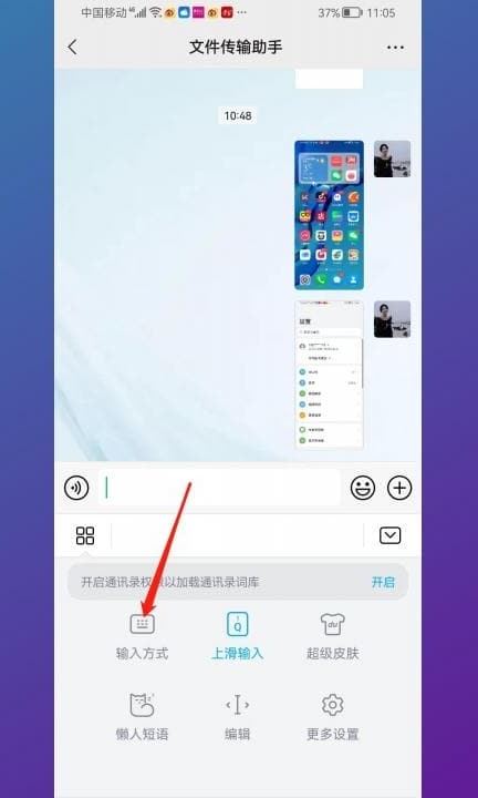 手机上安装手写输入法第3步