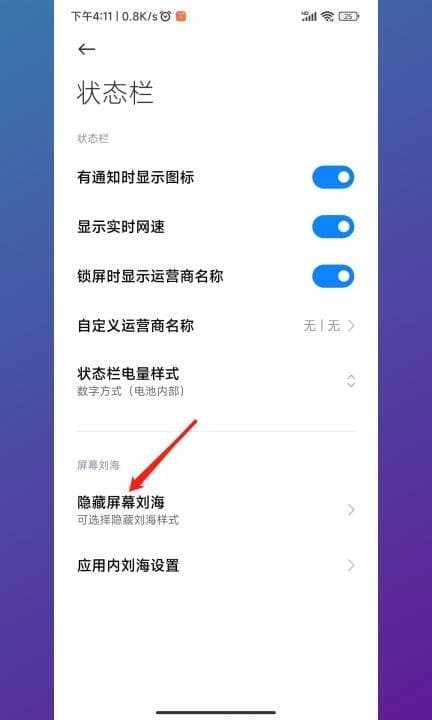 小米手机全屏模式在哪里设置第3步
