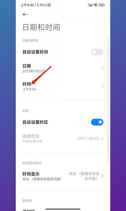小米手机时间设置在哪里第3步