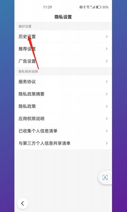 怎么退出无痕浏览第3步