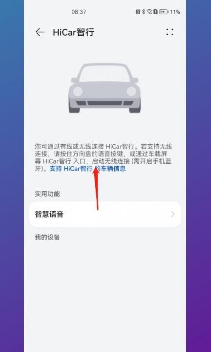 手机carplay怎么打开第3步