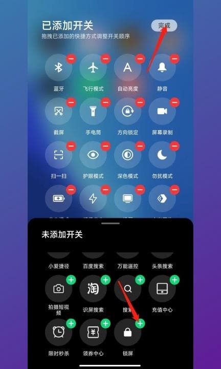 小米手机锁屏快捷键怎么设置第3步