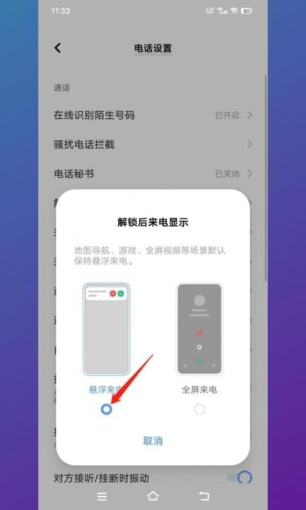 vivo来电显示怎么设置第4步