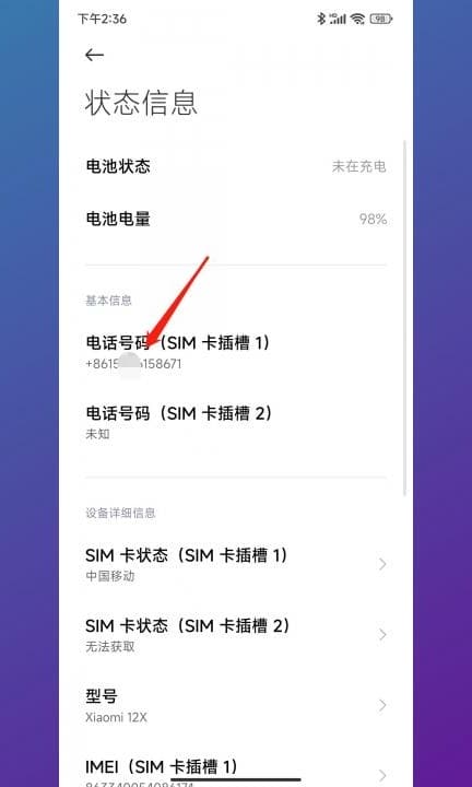 小米手机号码怎么查第4步
