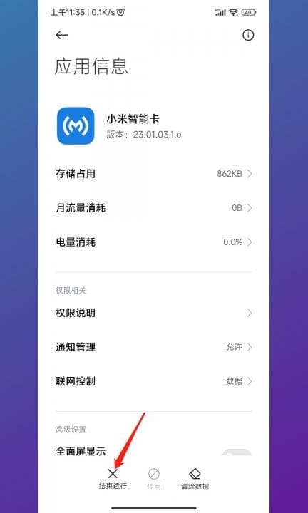 小米智能卡如何关闭弹出第4步