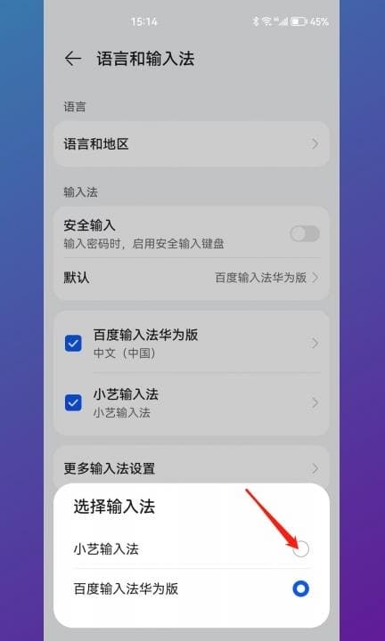 如何更换手机输入法第4步